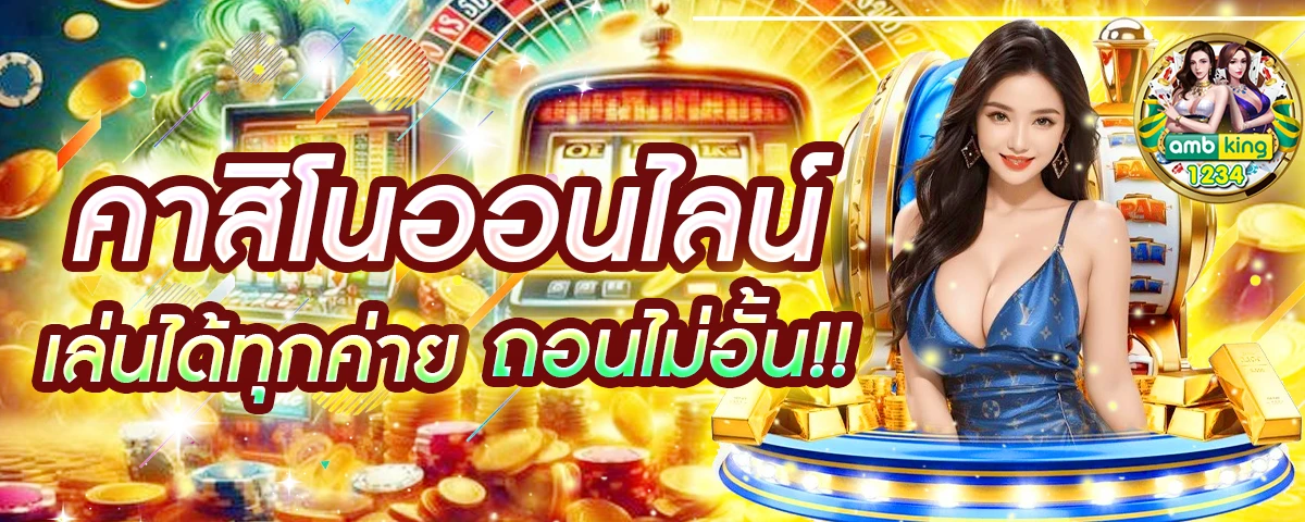 slot เว็บตรง ไม่มีขั้นต่ํา - แบนเนอร์โปรโมชั่น