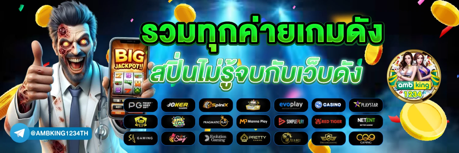 เว็บตรงไม่ผ่านเอเย่นต์เว็บไหนดี - แบนเนอร์โปรโมชั่น