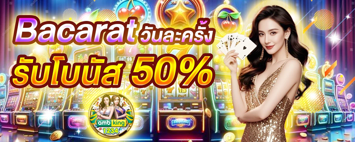 โปร ทุน น้อย ฝาก 1 บาท - แบนเนอร์โปรโมชั่น