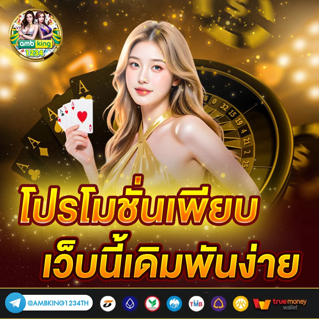 เว็บแทงบอล ฝาก ถอน ไม่มีขั้นต่ำ - แบนเนอร์โปรโมชั่น