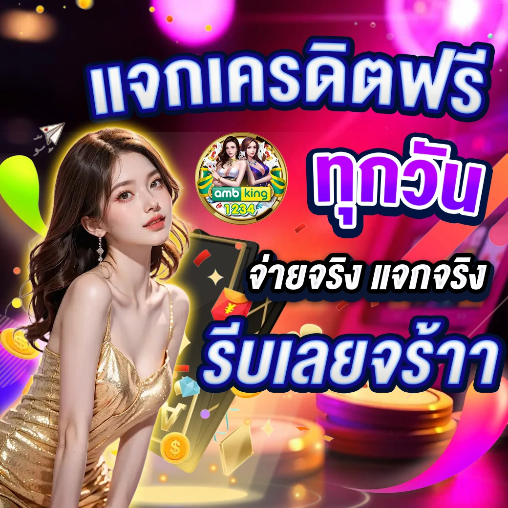 ยูสใหม่แตกแน่นอน - แบนเนอร์โปรโมชั่น