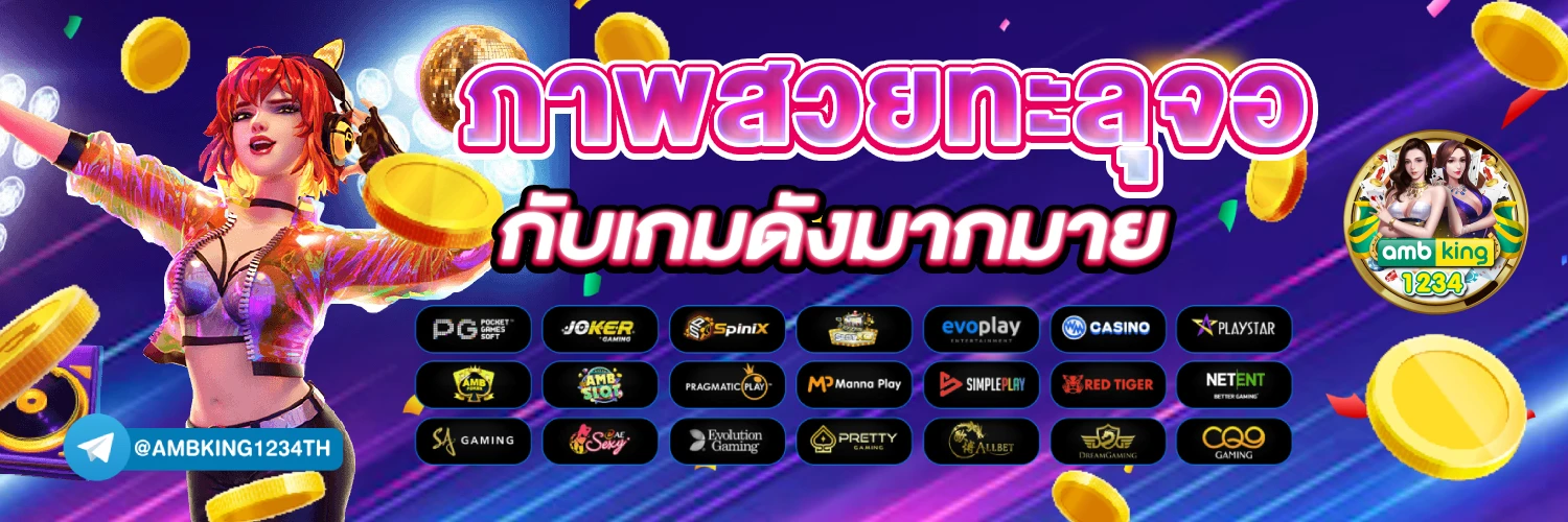 เว็บตรงคาสิโนออนไลน์ - แบนเนอร์โปรโมชั่น