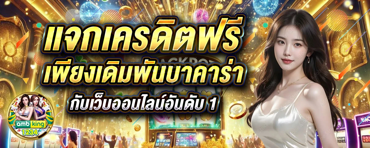 สล็อต โอน ผ่าน วอ เลท ไม่มีขั้นต่ำ - แบนเนอร์โปรโมชั่น