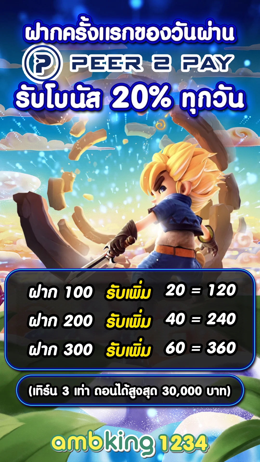 บาร่าคา - แบนเนอร์โปรโมชั่น