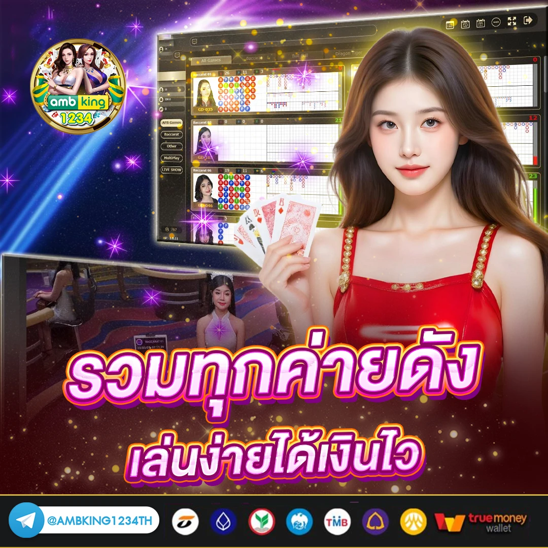 รวมค่ายเกมบาคาร่า - แบนเนอร์โปรโมชั่น