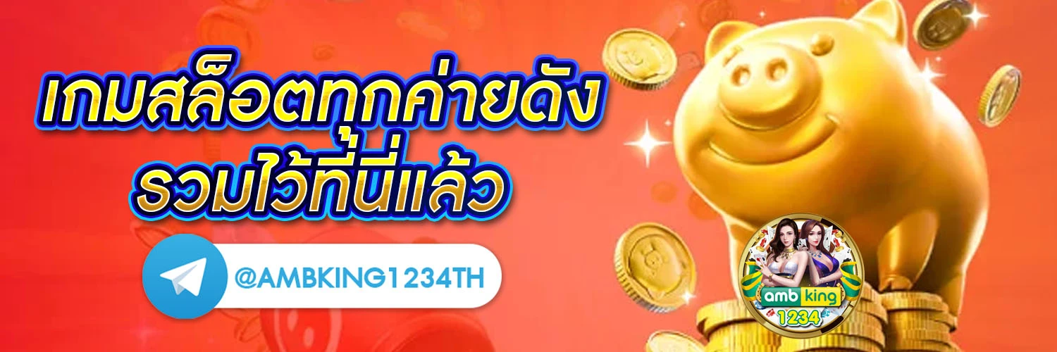 เกม66 - แบนเนอร์โปรโมชั่น