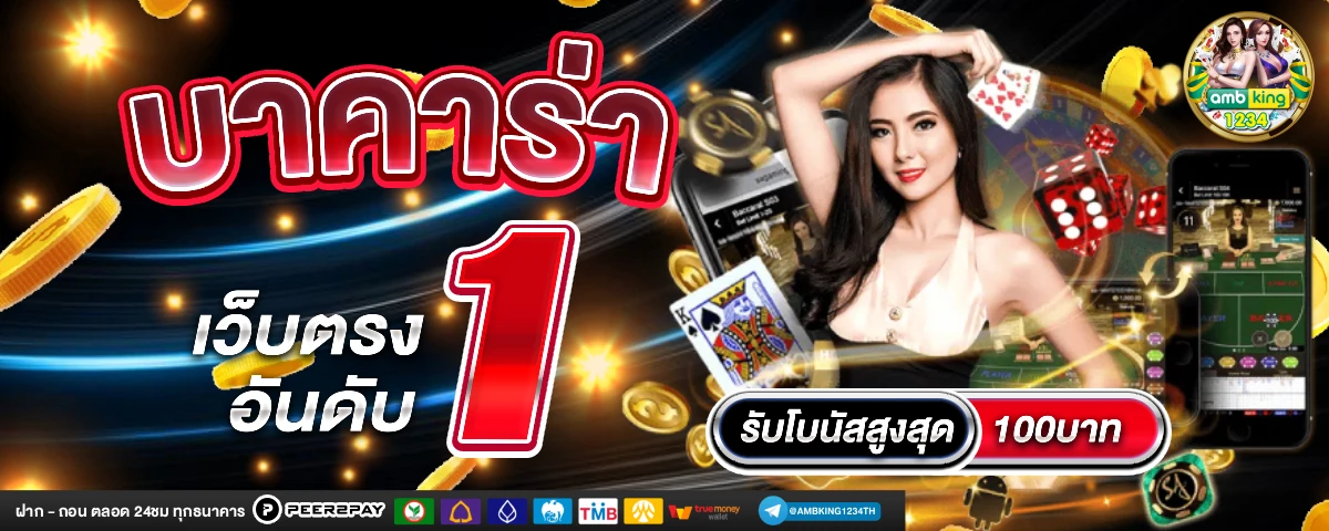 สมัครเว็บตรง - แบนเนอร์โปรโมชั่น