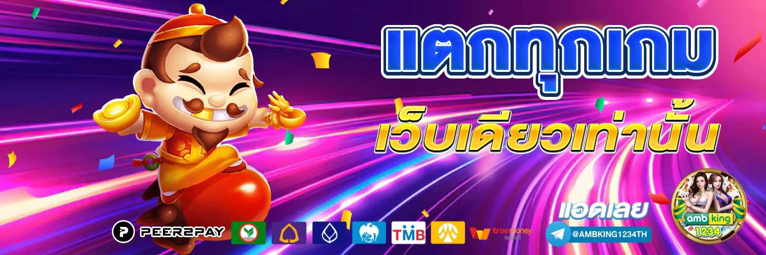 เว็บพนัน มาตรฐาน ฝากถอน ไม่มี ขั้นต่ำ - แบนเนอร์โปรโมชั่น