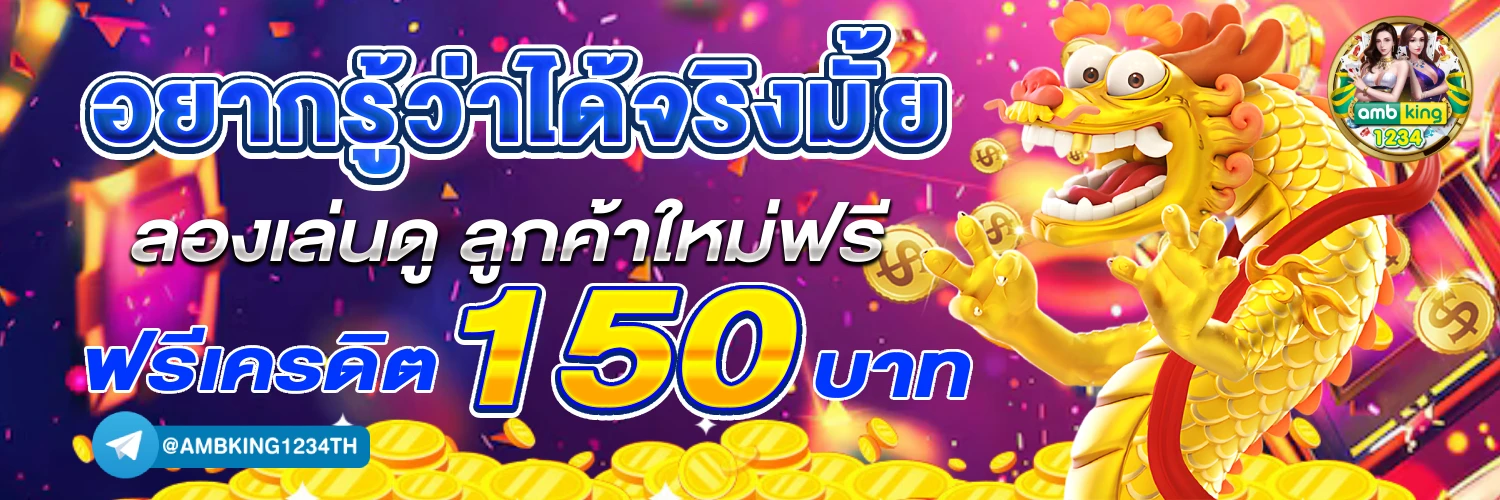 เกมส์สล๊อต - แบนเนอร์โปรโมชั่น