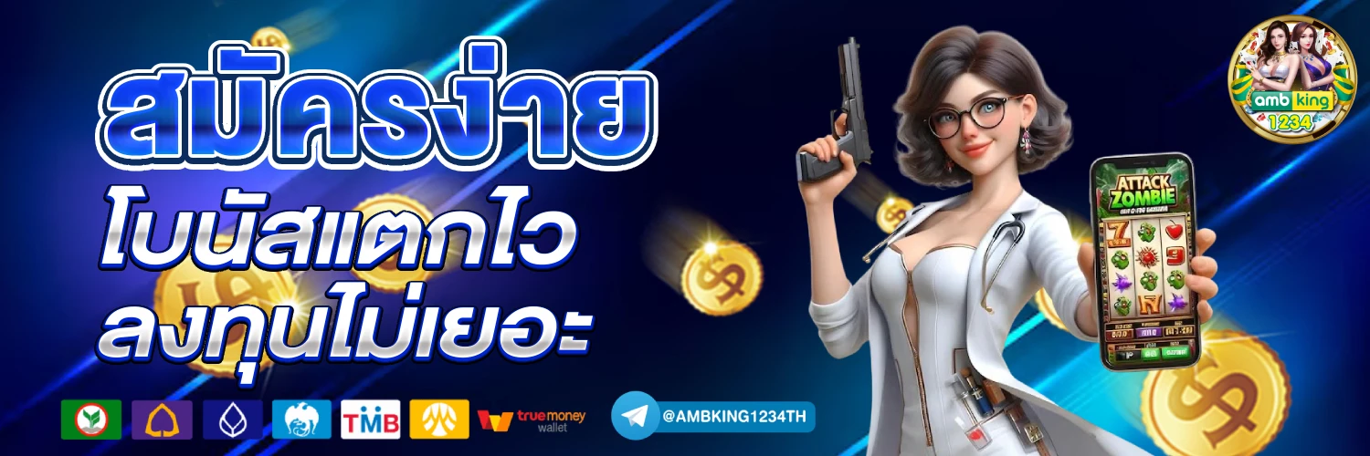 เว็บตรงต่างประเทศ - แบนเนอร์โปรโมชั่น