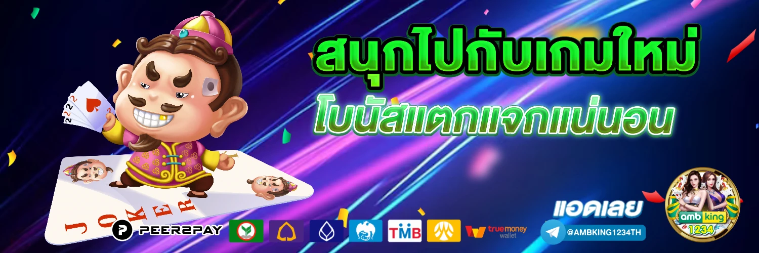 รวม เว็บ สล็อต ฝาก ถอน true wallet ไม่มี บัญชีธนาคาร - แบนเนอร์โปรโมชั่น