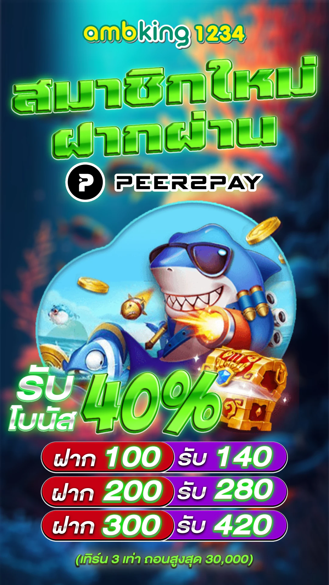 สมัครเว็บ พนัน - แบนเนอร์โปรโมชั่น