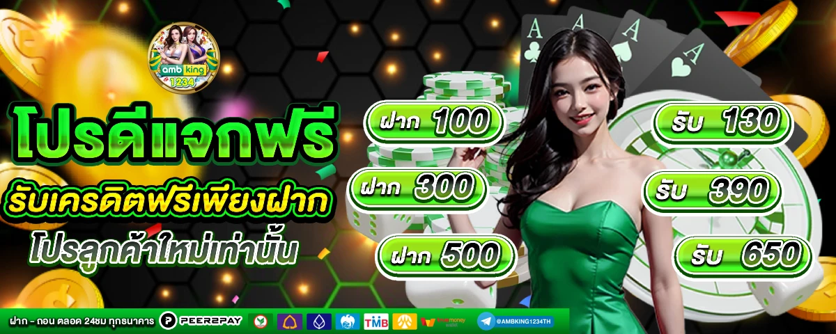 เกม ค่า สิ โน ออนไลน์ - แบนเนอร์โปรโมชั่น