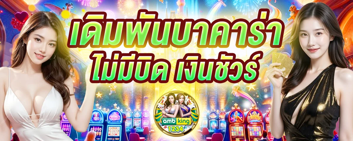 เว็ปพนันเว็ปตรง - แบนเนอร์โปรโมชั่น
