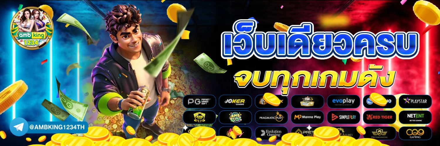 สมัครเว็บพนันออนไลน์ - แบนเนอร์โปรโมชั่น