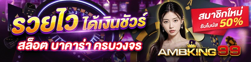 เว็บพนันไม่ผ่านเอเย่นต์ - แบนเนอร์โปรโมชั่น