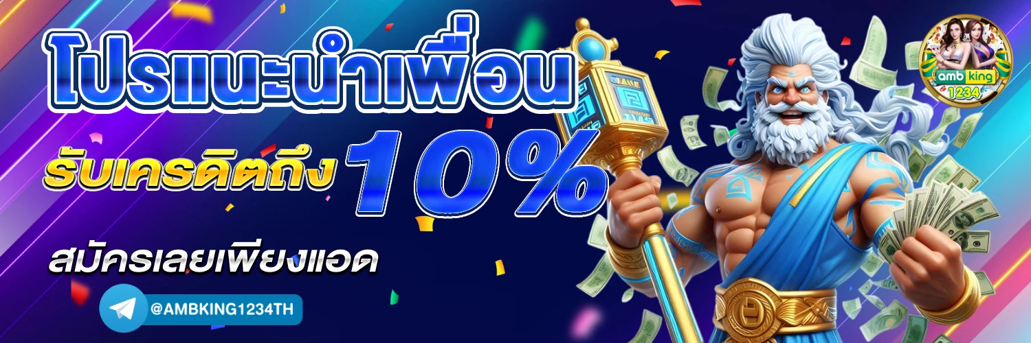 ค่ายใหญ่สล็อต - แบนเนอร์โปรโมชั่น
