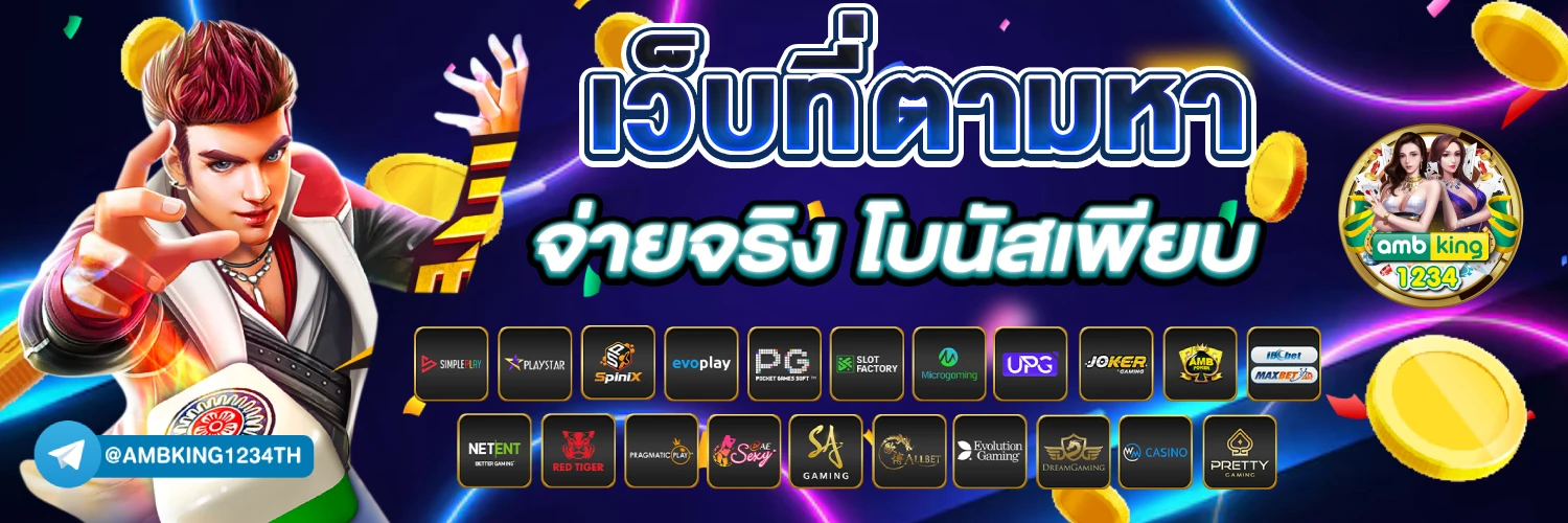 คาสิโนเว็บตรงไม่ผ่านเอเย่นต์ - แบนเนอร์โปรโมชั่น