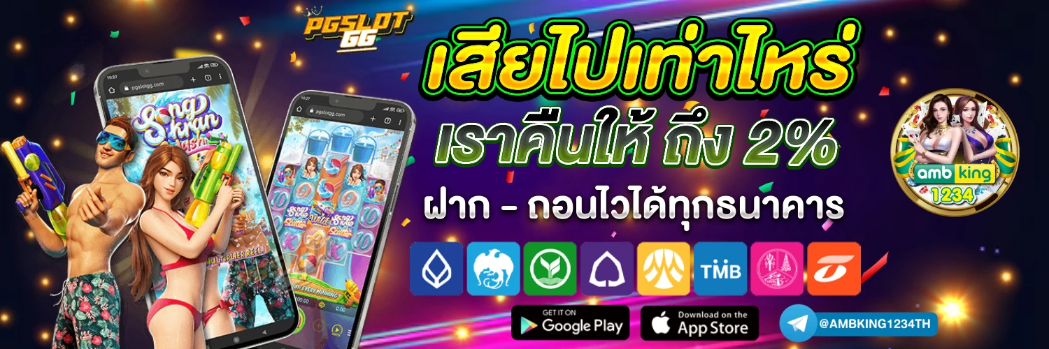 เว็บตรงแท้ - แบนเนอร์โปรโมชั่น