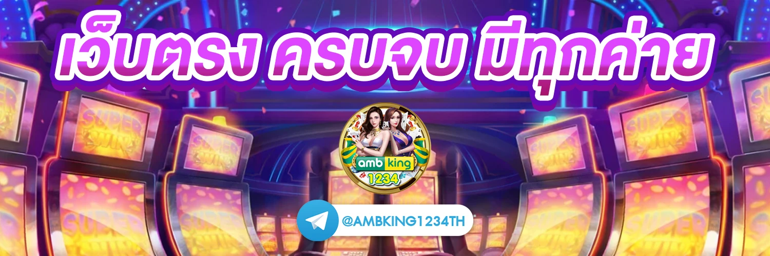 pg ค่ายตรง - แบนเนอร์โปรโมชั่น