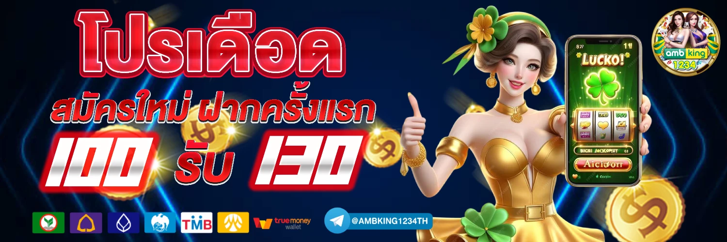 เว็บตรง สล็อต xo ฝากถอน ไม่มี ขั้นต่ำ 1 บาทก็ ถอนได้ - แบนเนอร์โปรโมชั่น