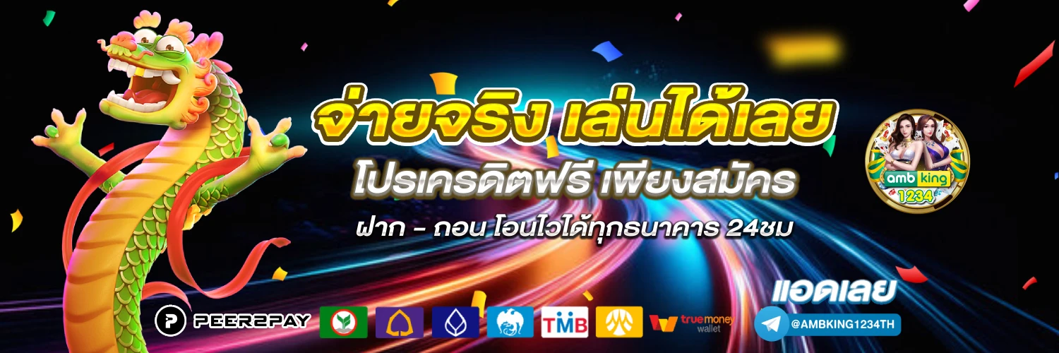 สล็อตโอน ผ่าน วอ เลท ไม่มีขั้นต่ํา - แบนเนอร์โปรโมชั่น