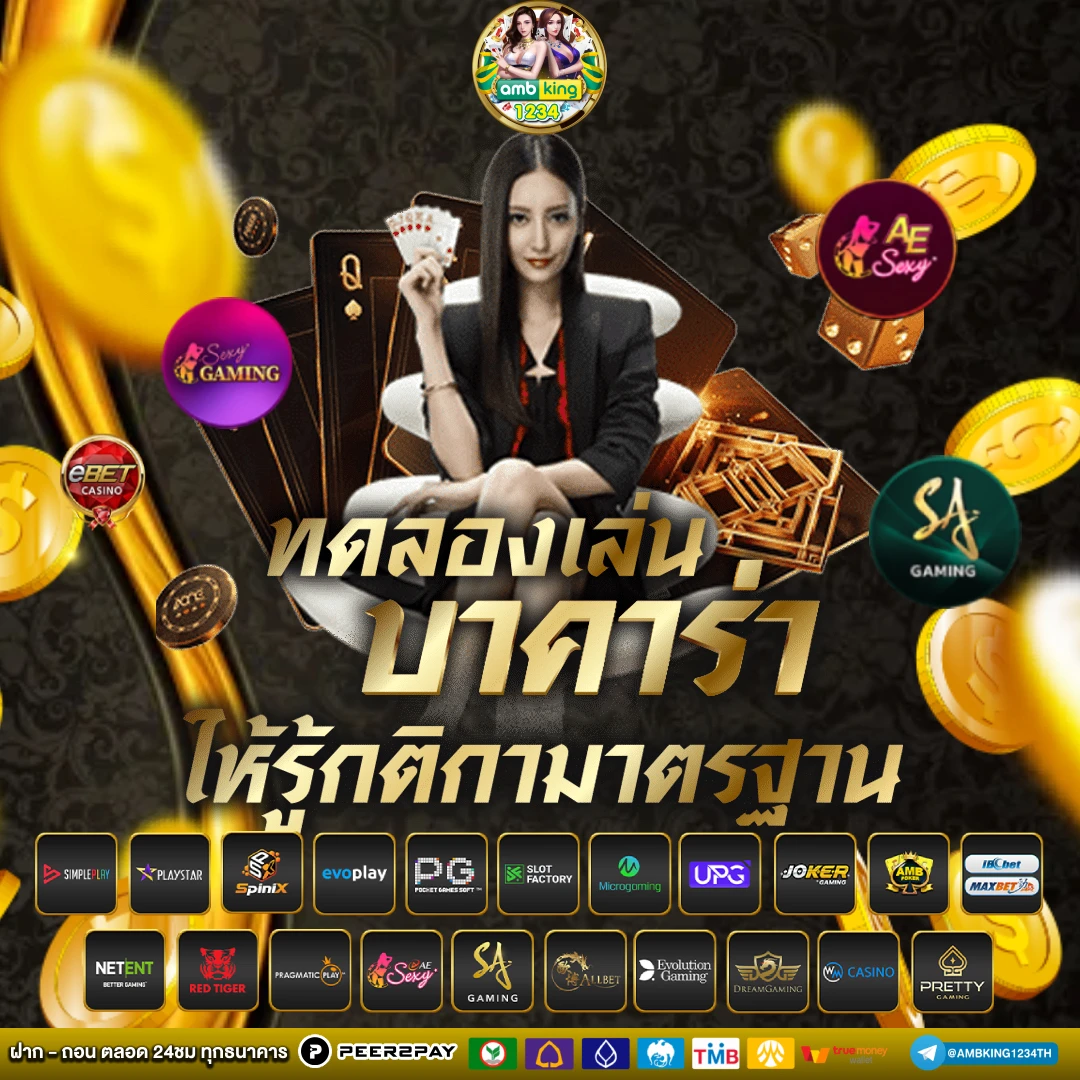 บาคาร่าฝากถอนไม่มีขั้นต่ํา - แบนเนอร์โปรโมชั่น