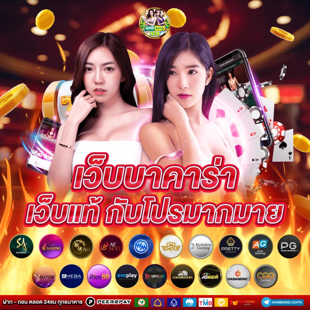 เว็บ คาสิโน ที่ดีที่สุด - แบนเนอร์โปรโมชั่น