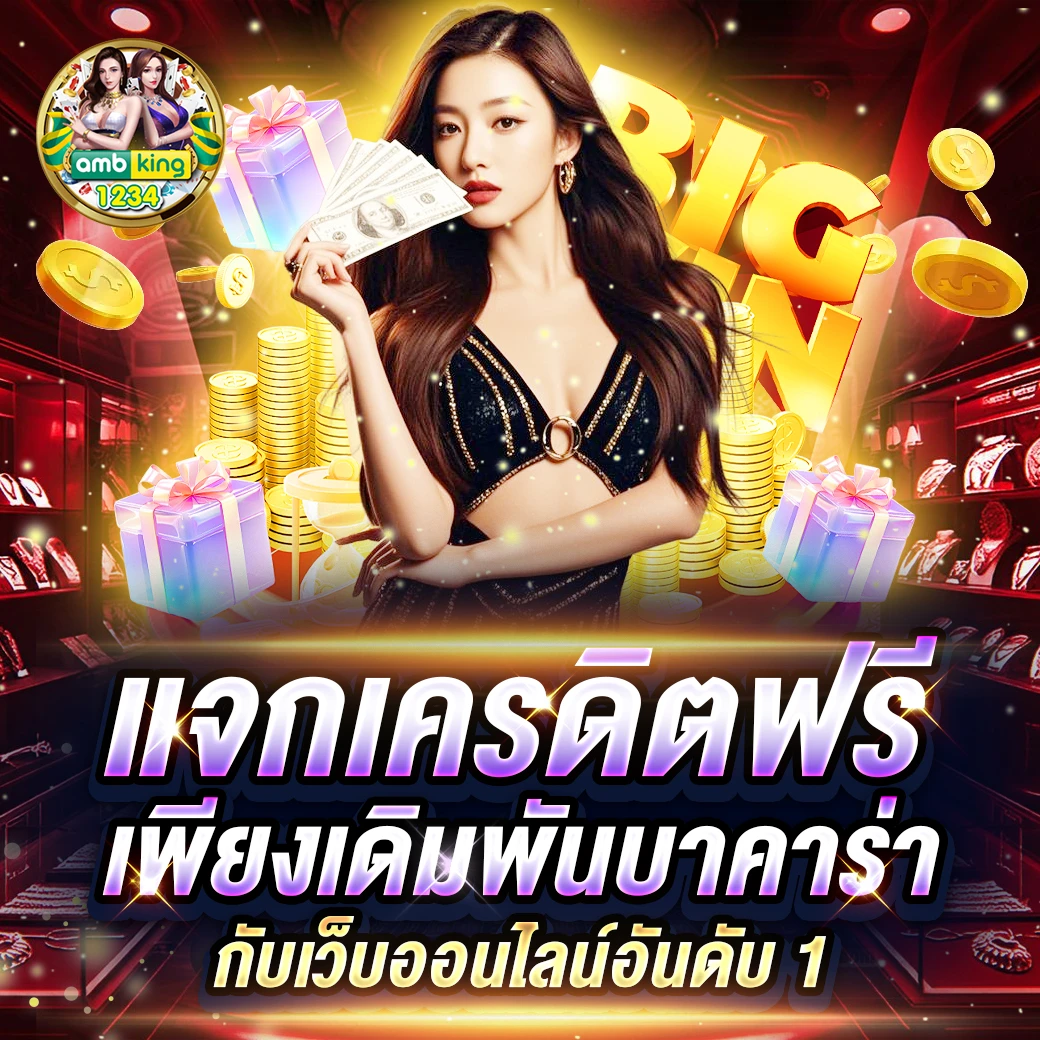สมัครเว็บพนันออนไลน์ฟรี - แบนเนอร์โปรโมชั่น