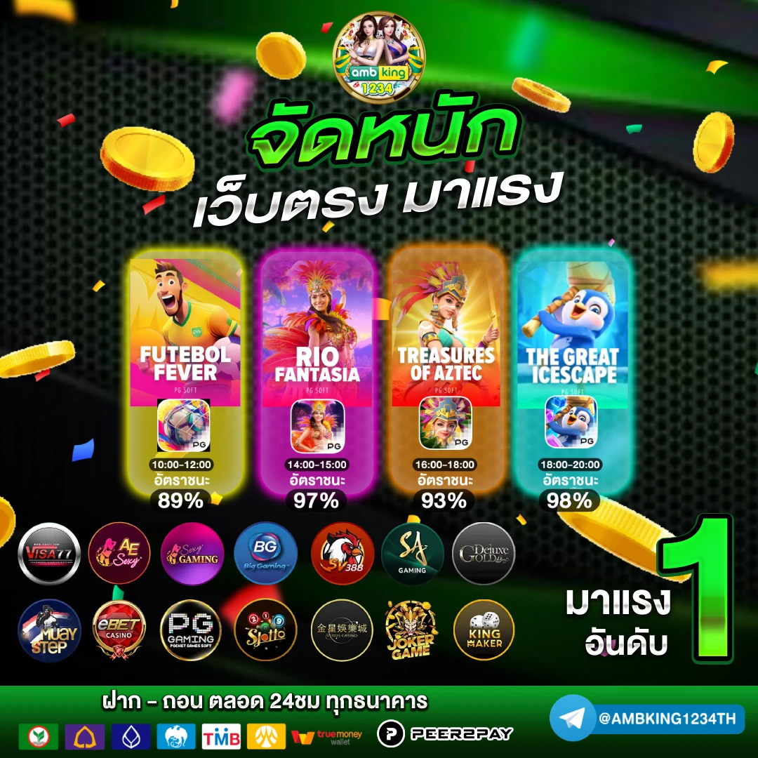 ฝากถอนไม่มีขั้นต่ำ เว็บตรง - แบนเนอร์โปรโมชั่น