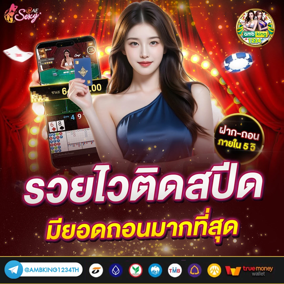 เกมโหดล่าโหด - แบนเนอร์โปรโมชั่น