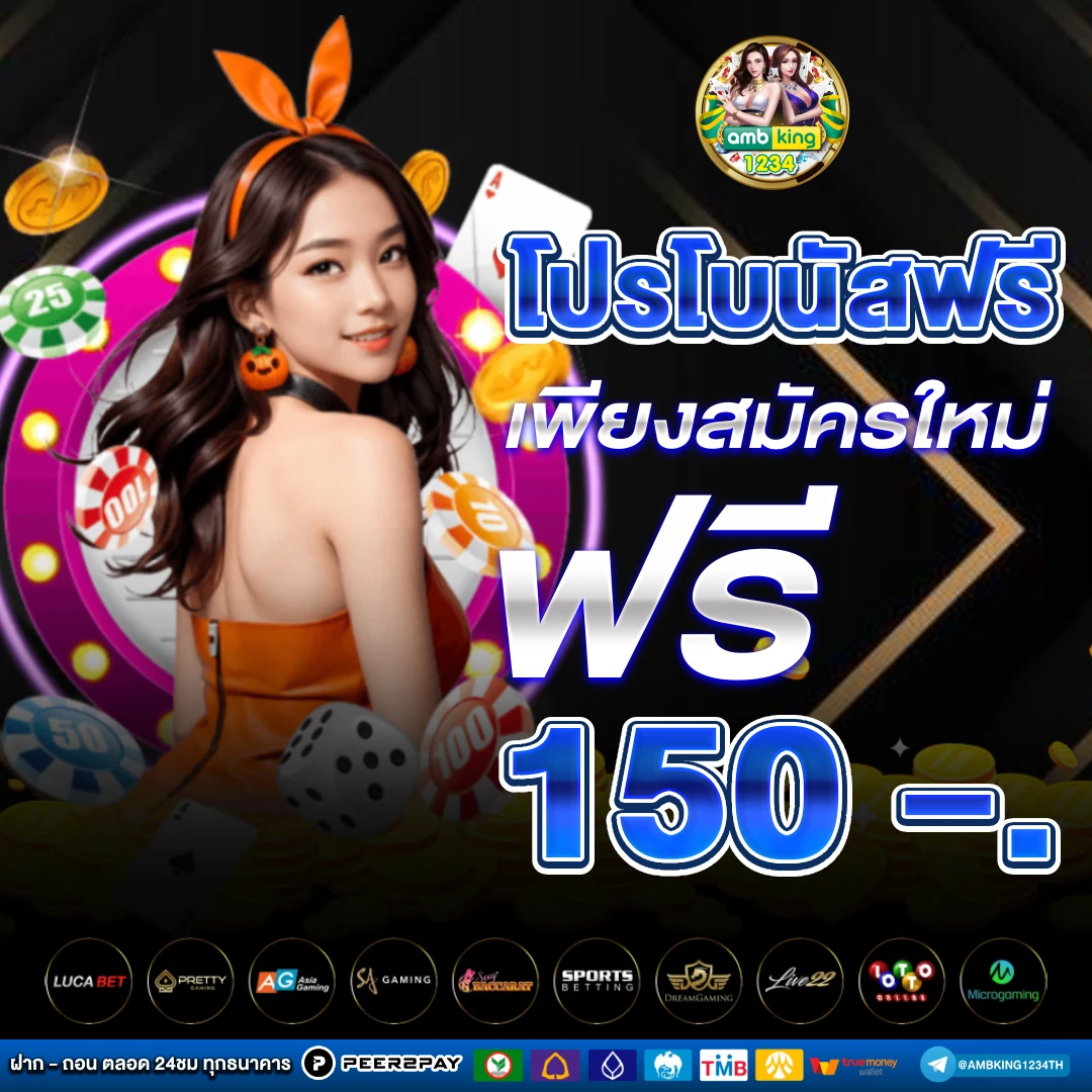 เครดิตฟรี เว็บตรง - แบนเนอร์โปรโมชั่น