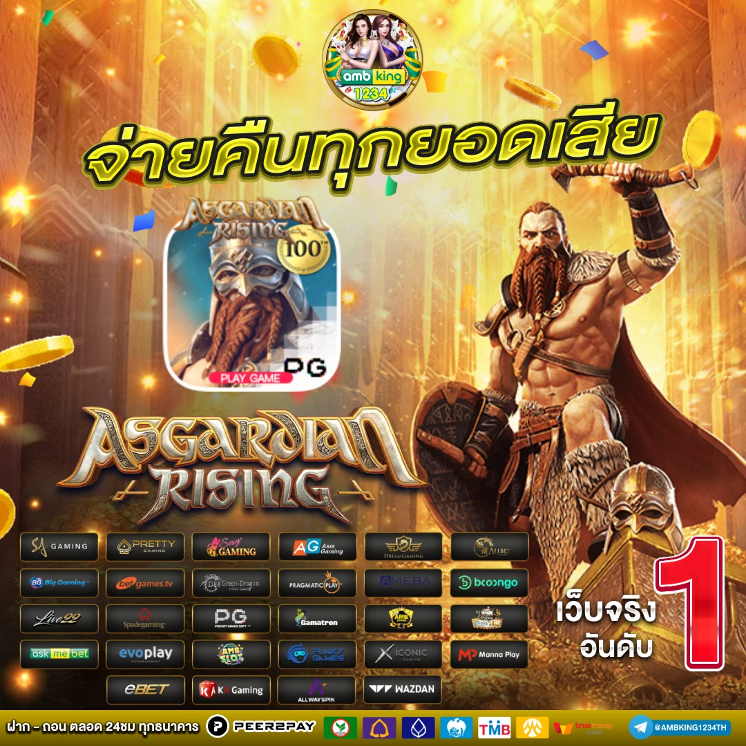 เว็บเกมออนไลน์เว็บตรง - แบนเนอร์โปรโมชั่น