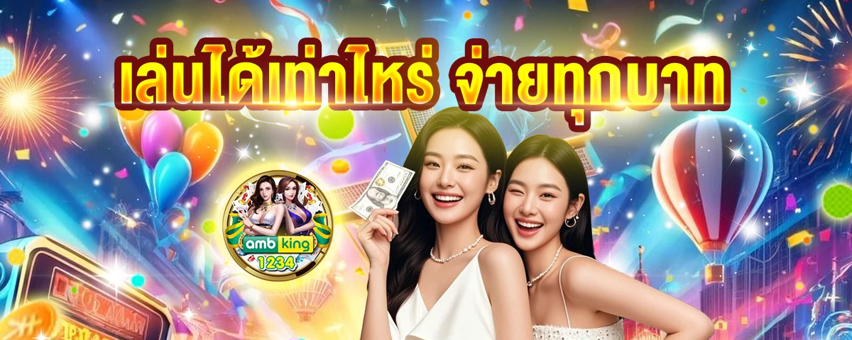 คา สิ โน ออนไลน์ ฟรี เงิน - แบนเนอร์โปรโมชั่น