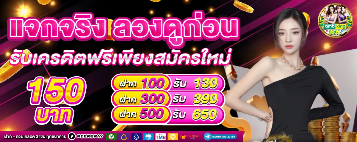 สล็อต เว็บตรง ขั้นต่ํา 1 บาท - แบนเนอร์โปรโมชั่น