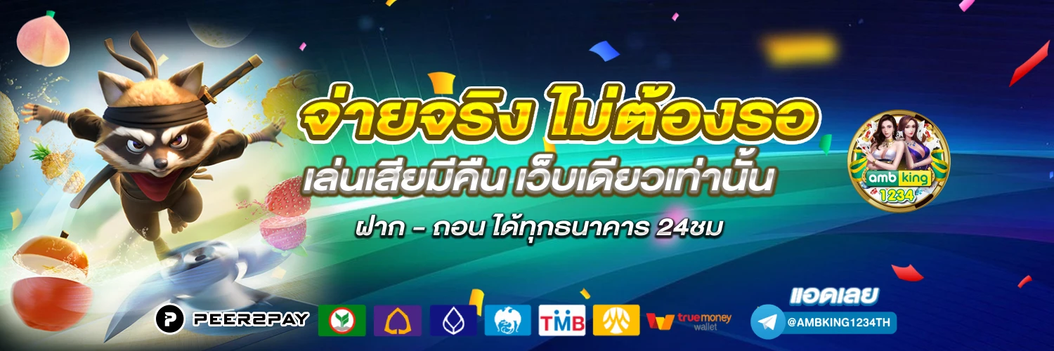 เว็บตรง มีใบเซอร์ - แบนเนอร์โปรโมชั่น