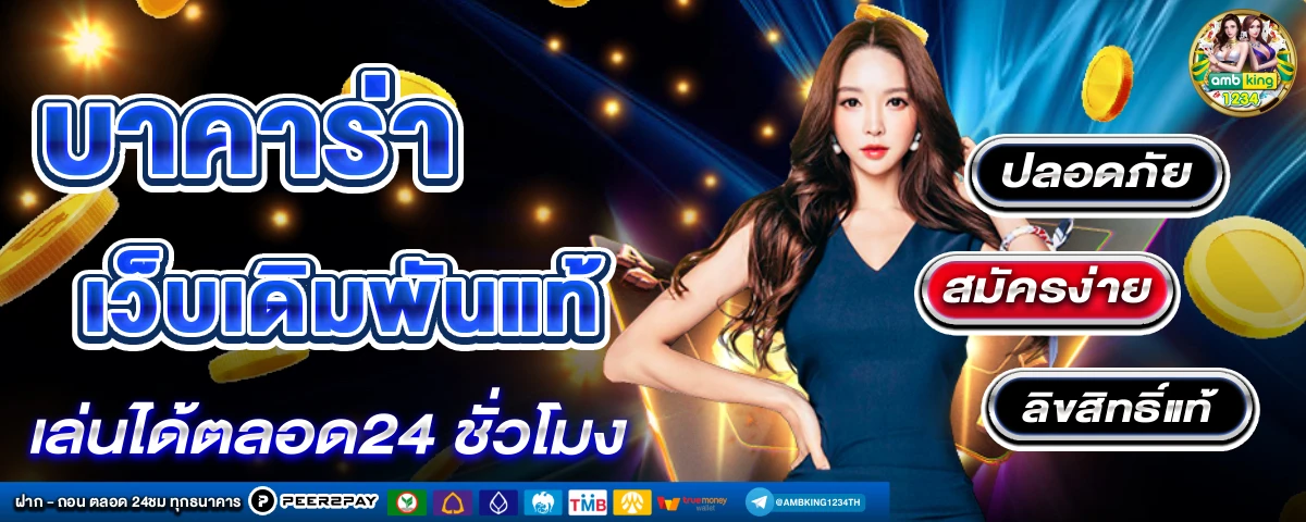ยูฟ่าเกมออนไลน์ - แบนเนอร์โปรโมชั่น