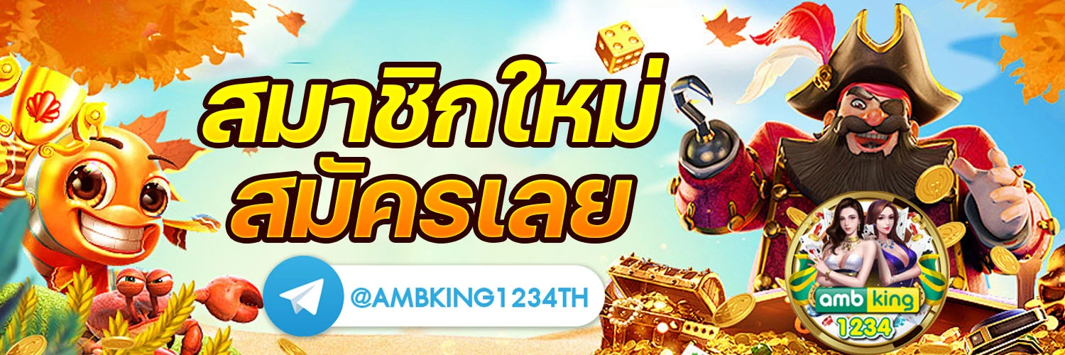 แอ พ เกมสล็อต ได้เงินจริง - แบนเนอร์โปรโมชั่น