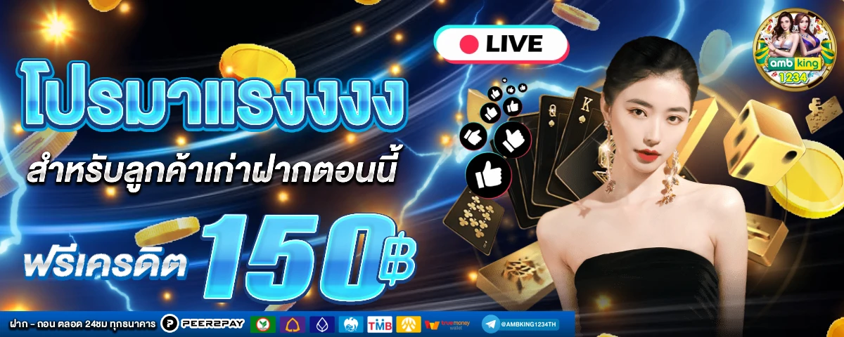 โปรทุนน้อยฝาก1รับ50 - แบนเนอร์โปรโมชั่น