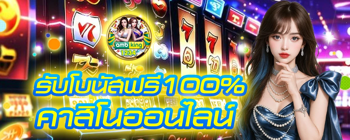 เล่นสลอต - แบนเนอร์โปรโมชั่น