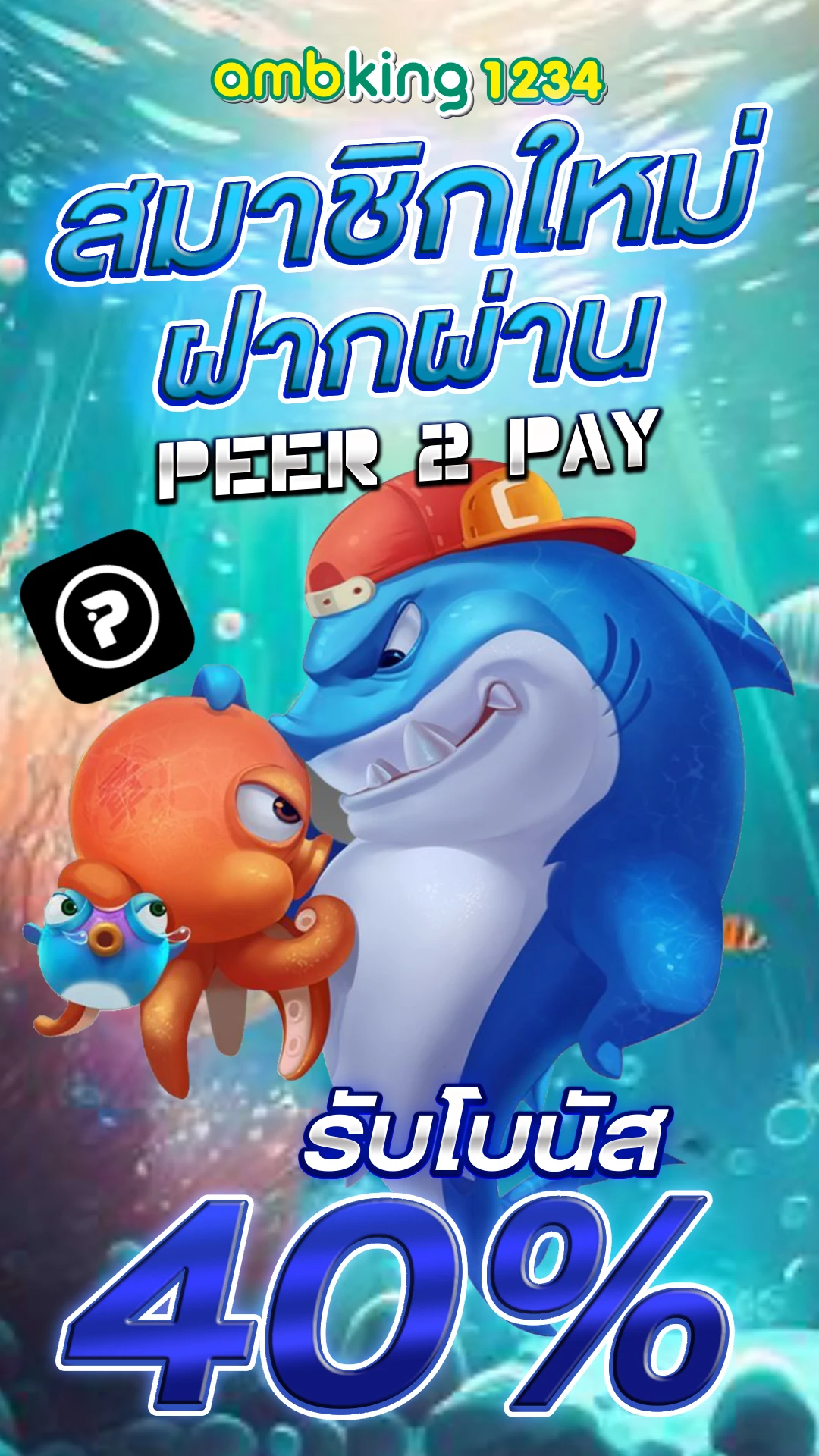 ฝากขั้นต่ํา 1 บาท - แบนเนอร์โปรโมชั่น