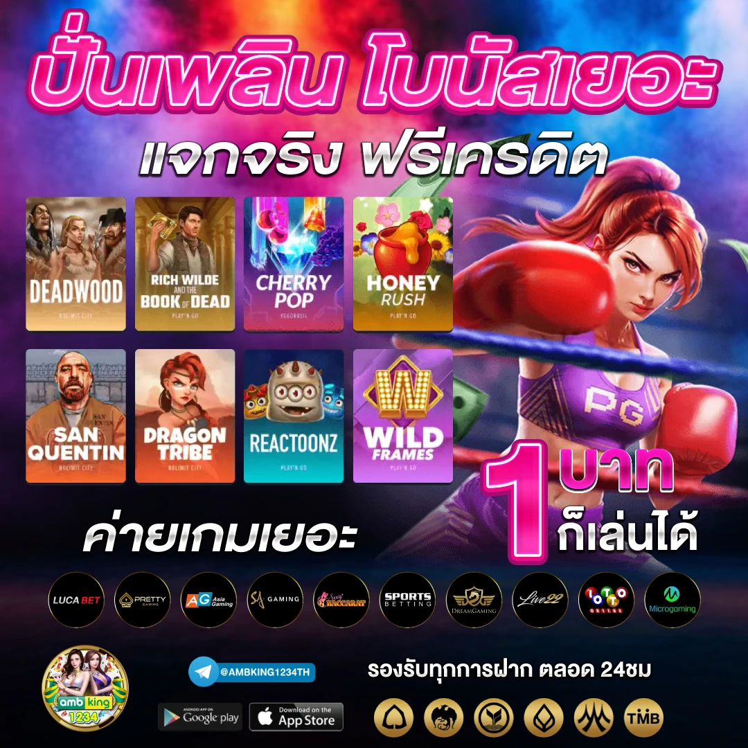 ฝากขั้นต่ำ 1 บาท - แบนเนอร์โปรโมชั่น