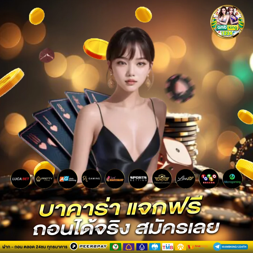 เว็บตรงจ่ายจริง - แบนเนอร์โปรโมชั่น