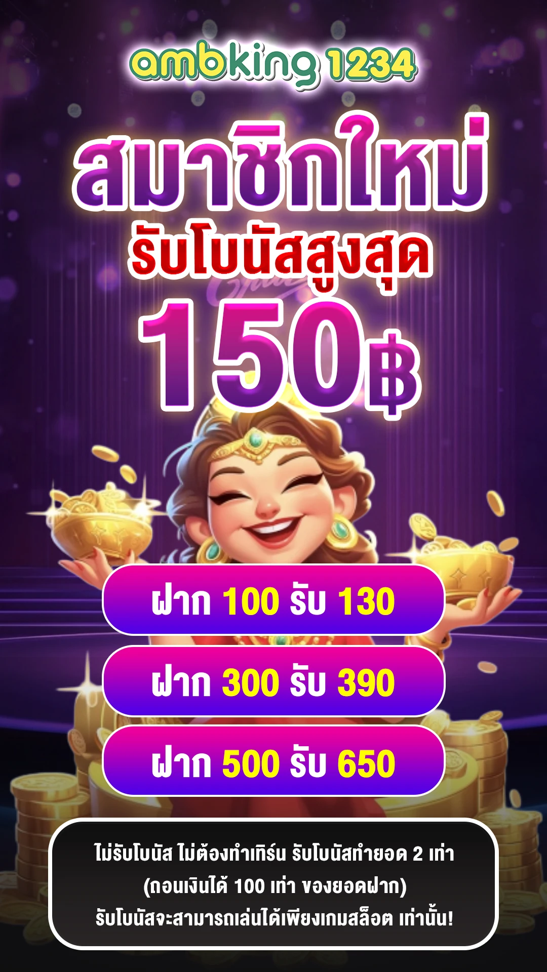 โปรสล็อต สมาชิกใหม่ 100 เทิ ร์ น. 1 เท่า - แบนเนอร์โปรโมชั่น