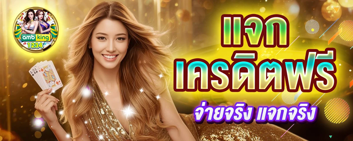เว็บบอลต่างประเทศ - แบนเนอร์โปรโมชั่น