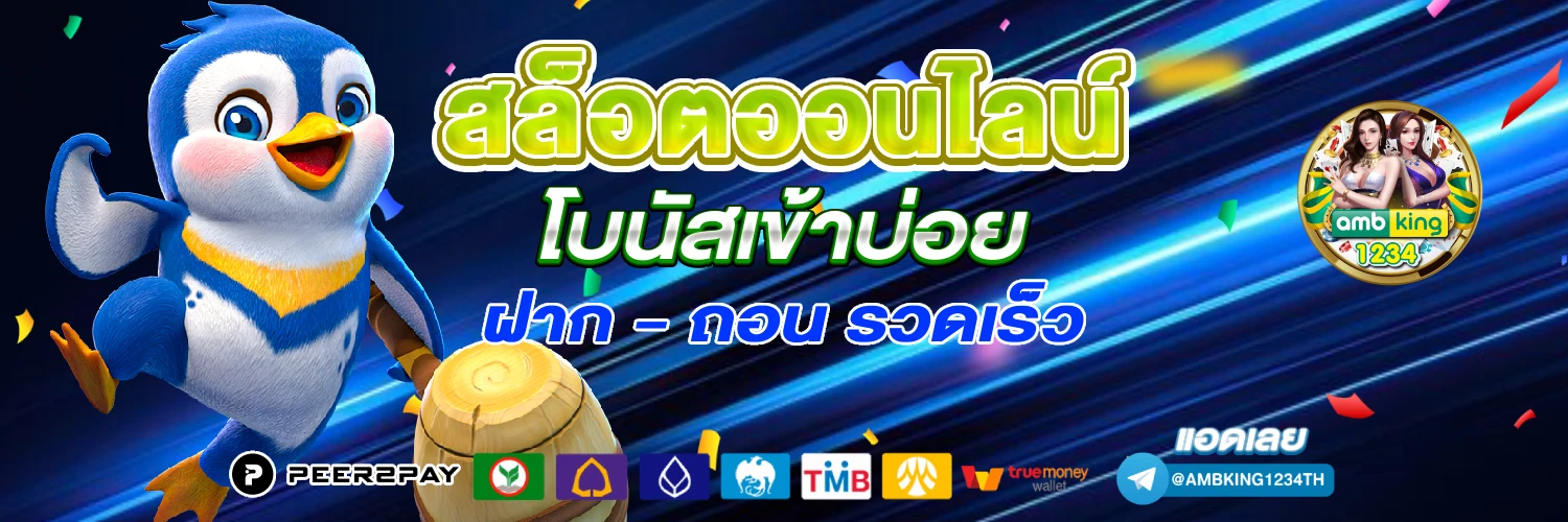เว็บพนันออนไลน์ 888 - แบนเนอร์โปรโมชั่น