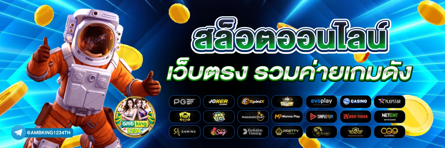 แนะนำ เว็บตรง สล็อต - แบนเนอร์โปรโมชั่น